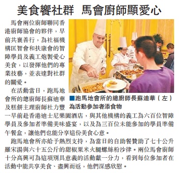 國際廚師日2015 (2015年11月26日)-由文匯報報道